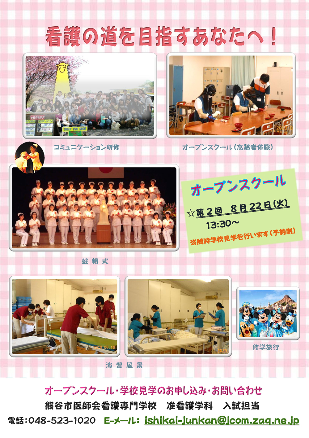 准看護学科 熊谷市医師会看護専門学校 准看護学科 熊谷市医師会看護専門学校